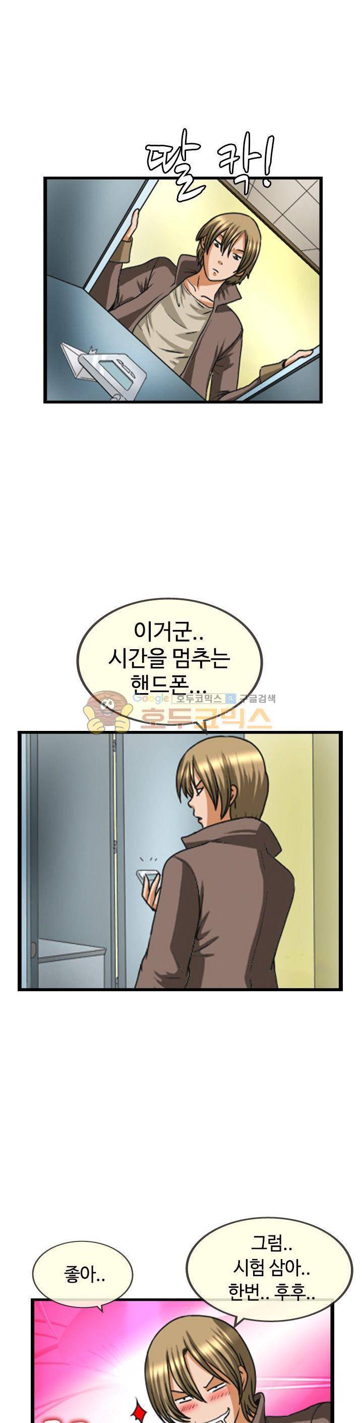 그녀를 훔쳐볼 시간 17화 - [완결] 3
