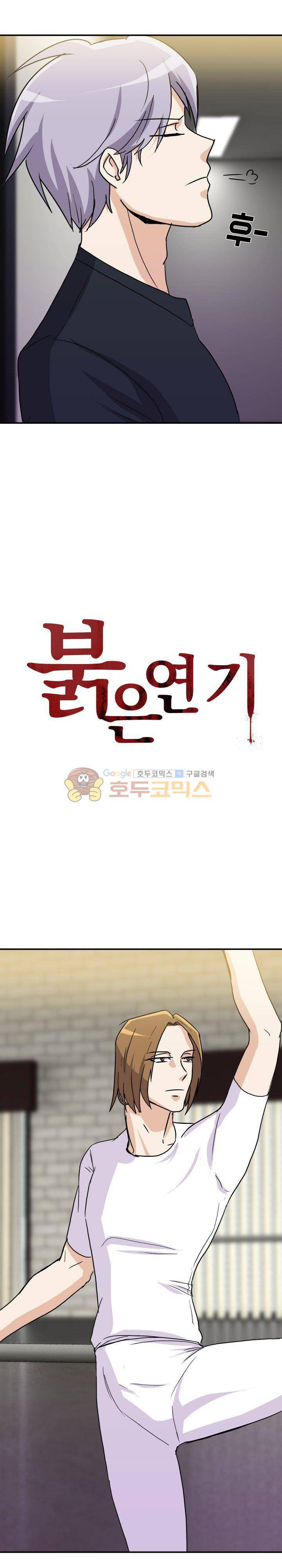 붉은연기 9화 3