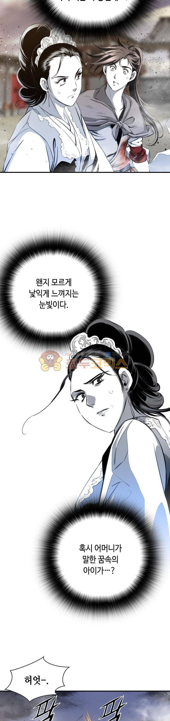 천애협로 52화 8