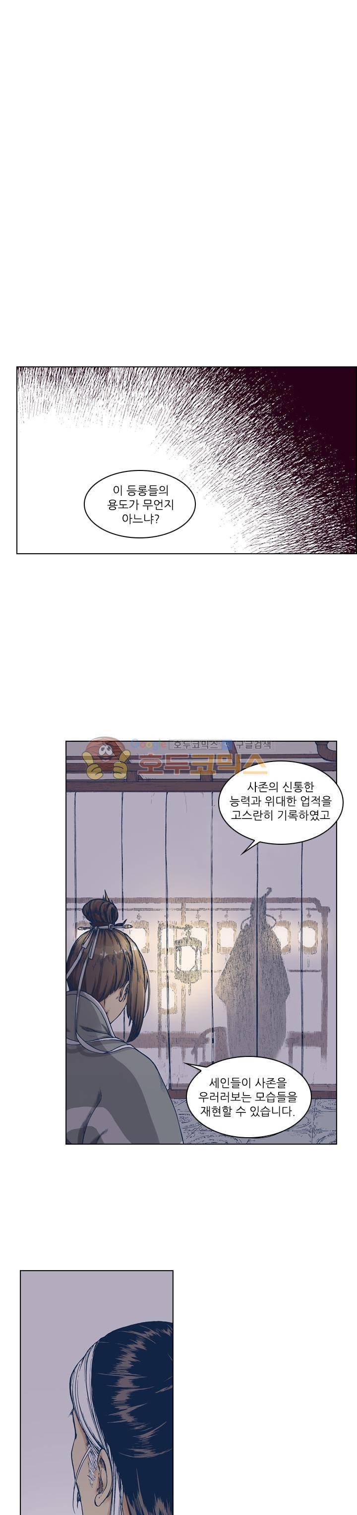 식야묘은: 밤을 그리는 퇴마사 47화 1