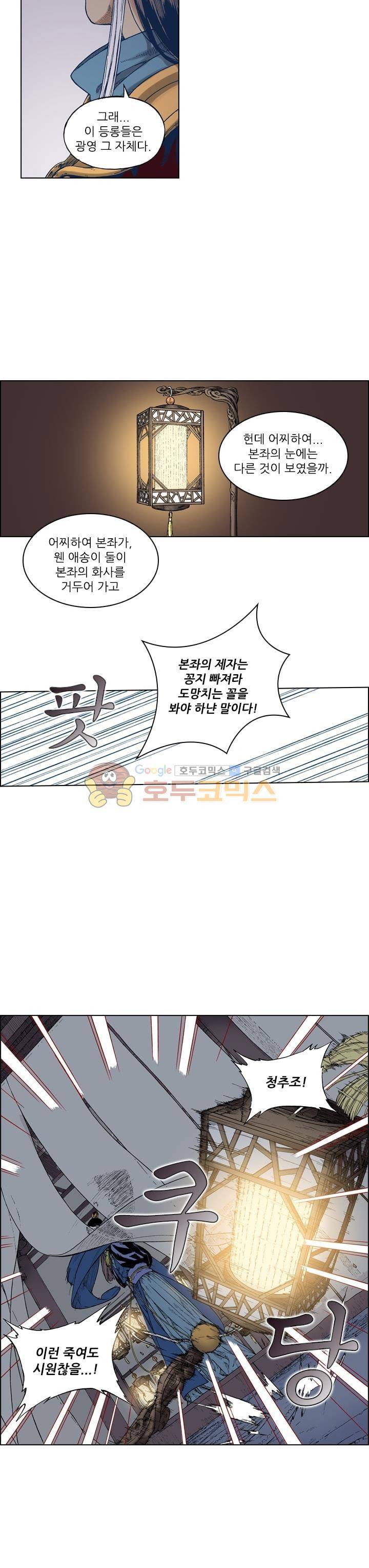 식야묘은: 밤을 그리는 퇴마사 47화 2