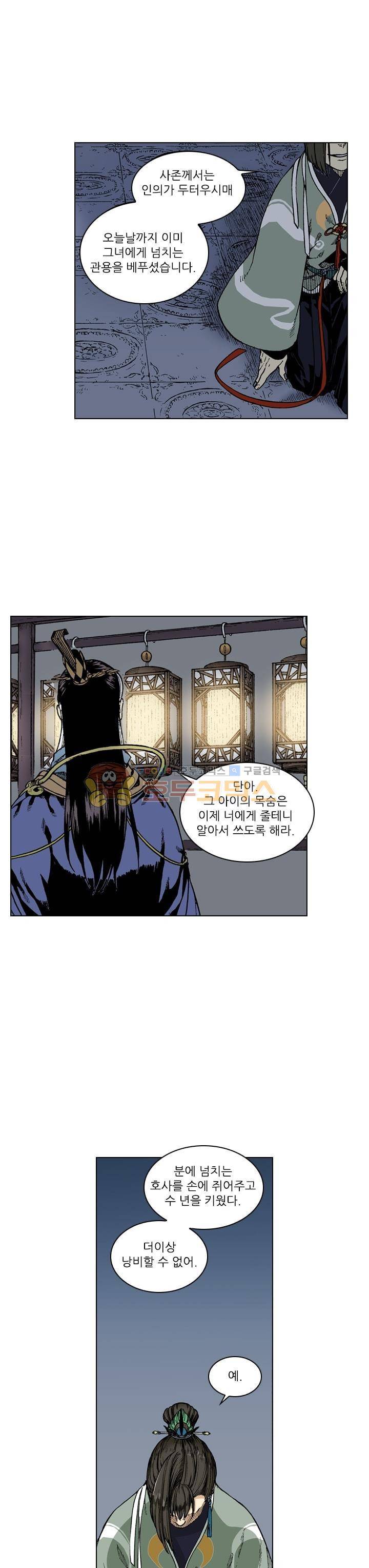 식야묘은: 밤을 그리는 퇴마사 47화 3