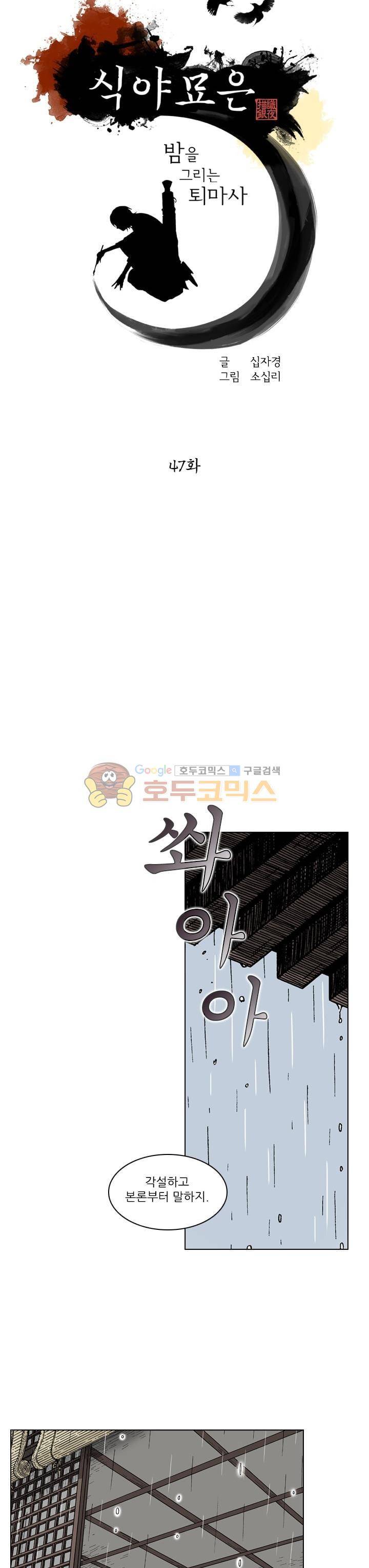 식야묘은: 밤을 그리는 퇴마사 47화 5