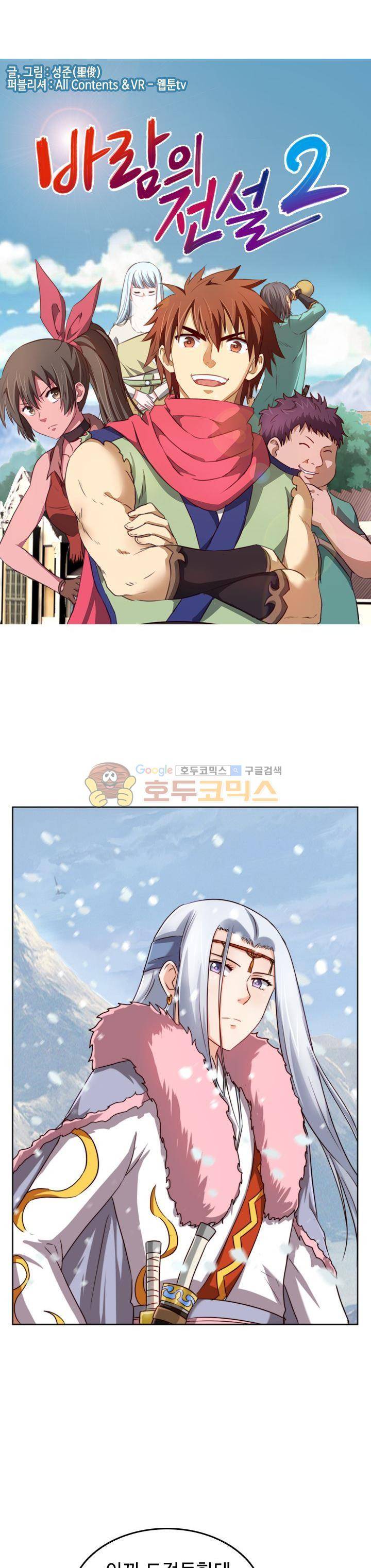 바람의 전설 시즌1+2 85화 1