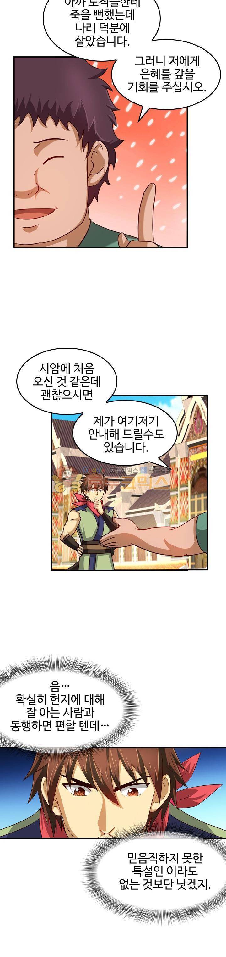 바람의 전설 시즌1+2 85화 2