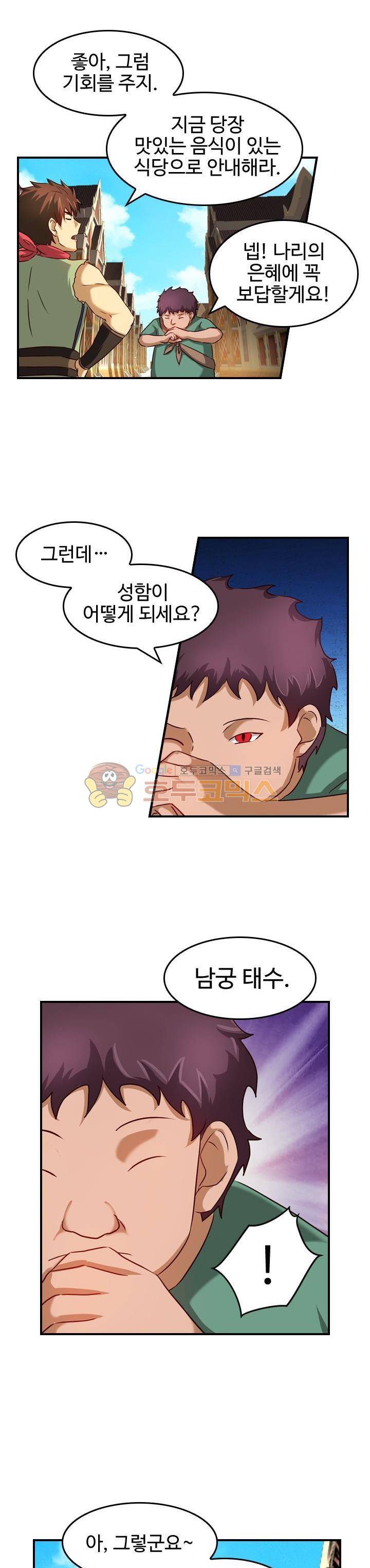 바람의 전설 시즌1+2 85화 3