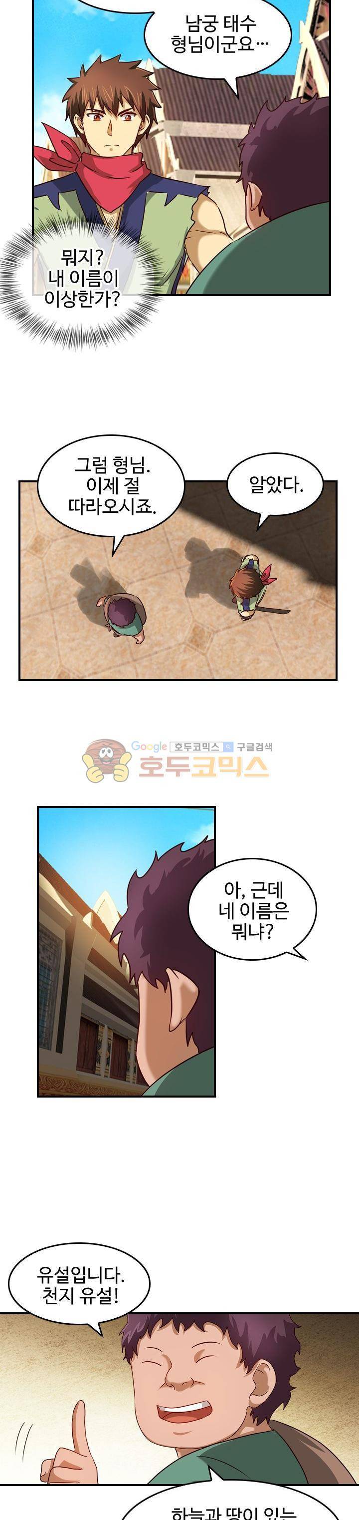 바람의 전설 시즌1+2 85화 4