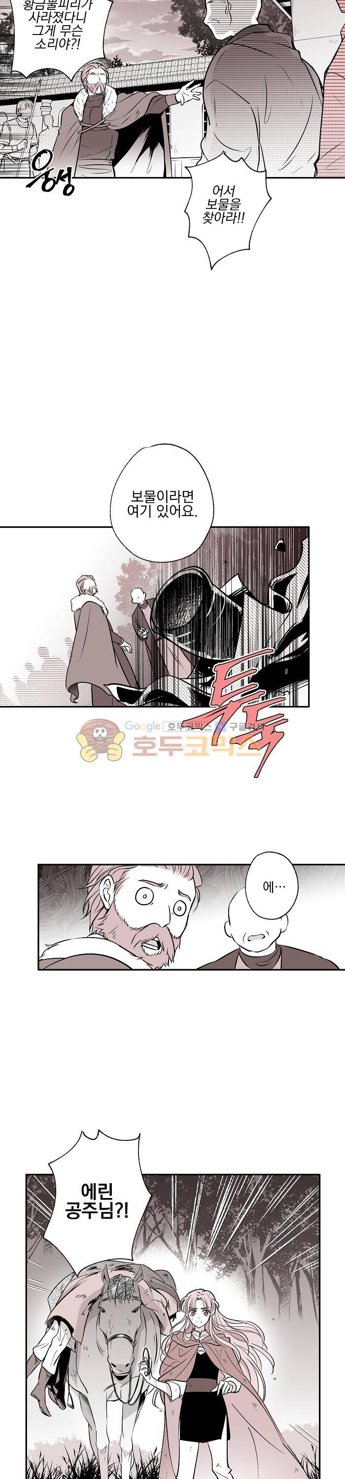 낭만 연가(로맨스 단편선) - (척척) 안드바스의 보물 5화 [완결] 2