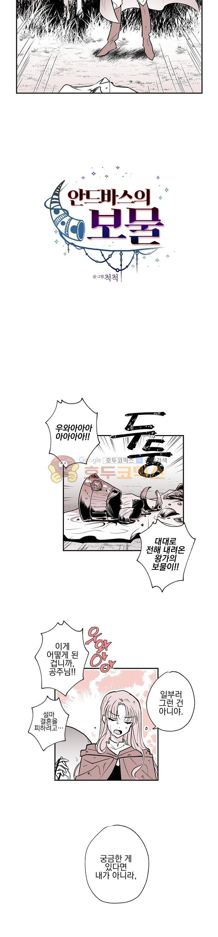 낭만 연가(로맨스 단편선) - (척척) 안드바스의 보물 5화 [완결] 3