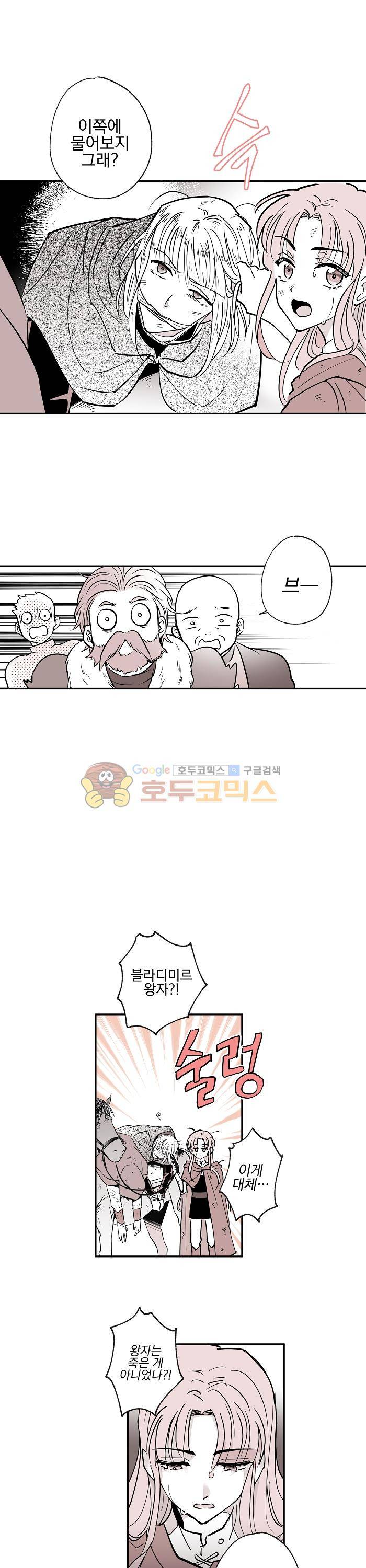 낭만 연가(로맨스 단편선) - (척척) 안드바스의 보물 5화 [완결] 4