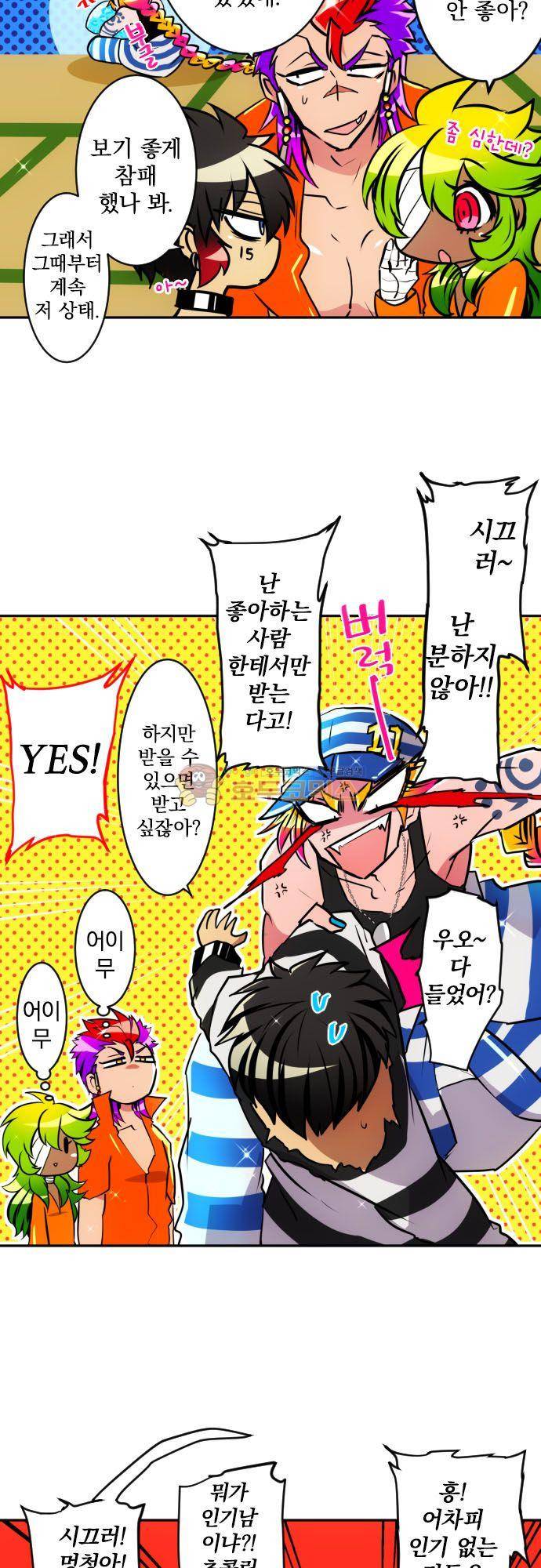 난바카 156화 - 우리의 밸런타인 2