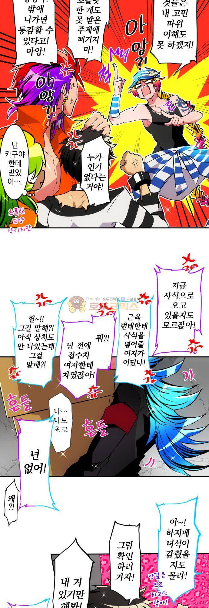 난바카 156화 - 우리의 밸런타인 3
