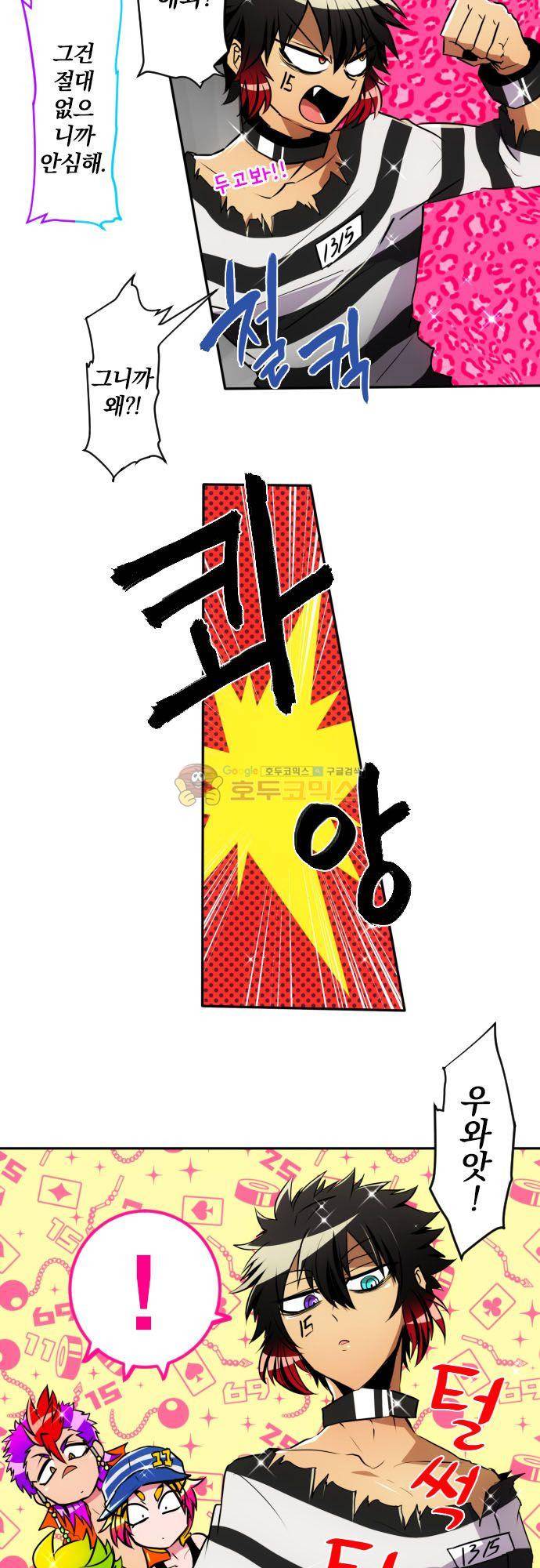 난바카 156화 - 우리의 밸런타인 4