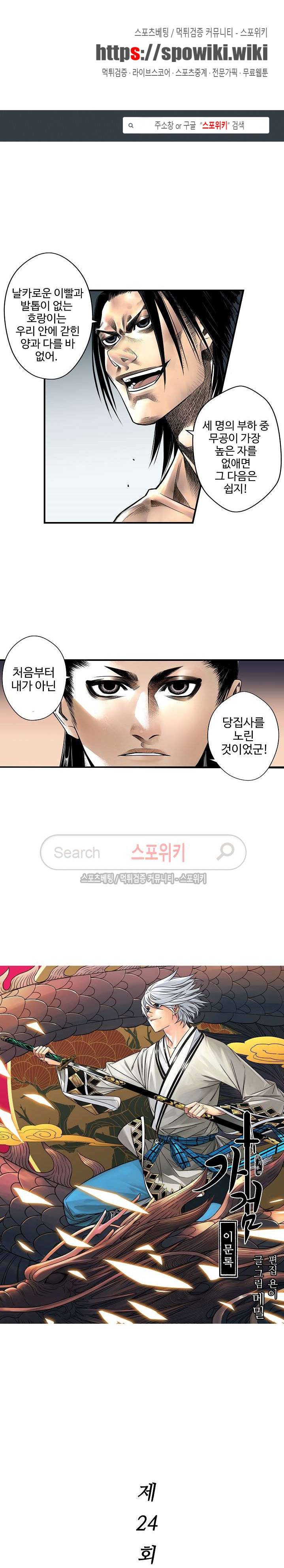 가검이문록 24화 1
