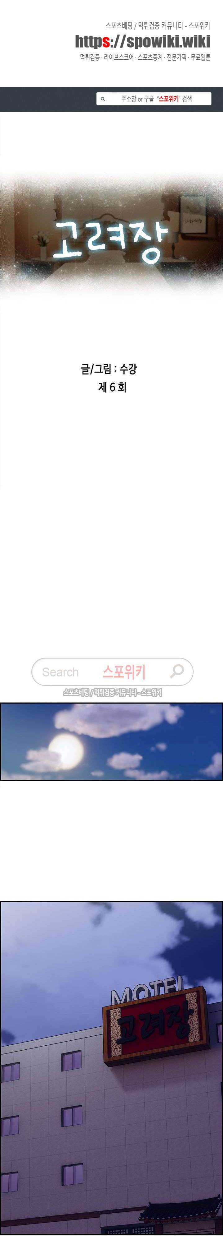고려장 6화 1