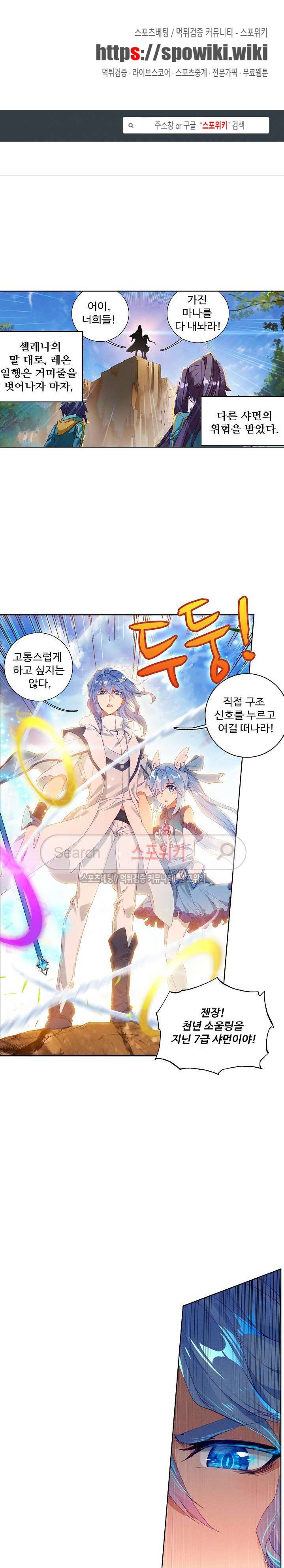 엘피스 전기: 용왕전설 60화 1