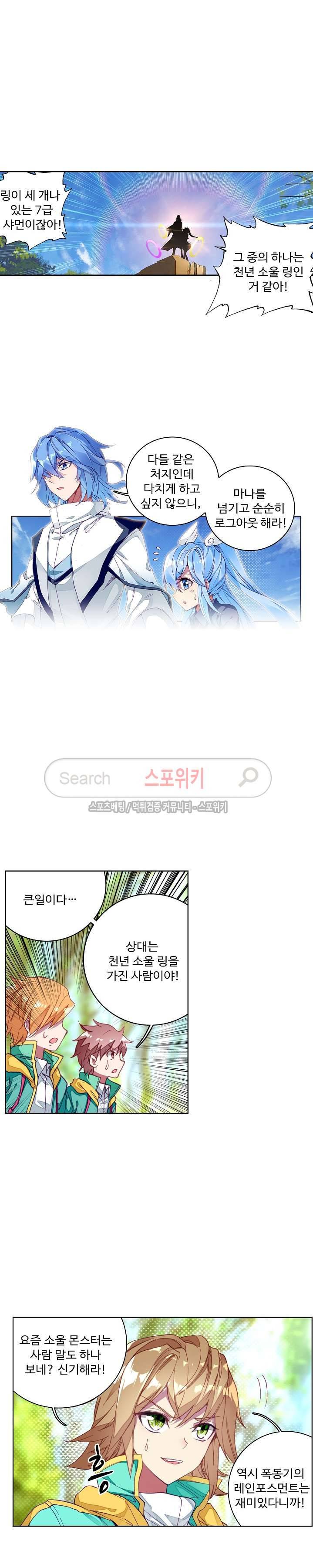 엘피스 전기: 용왕전설 60화 3