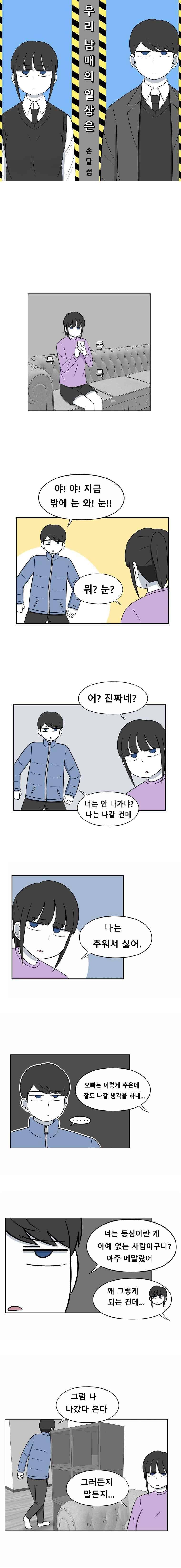 우리 남매의 일상은 66화 1