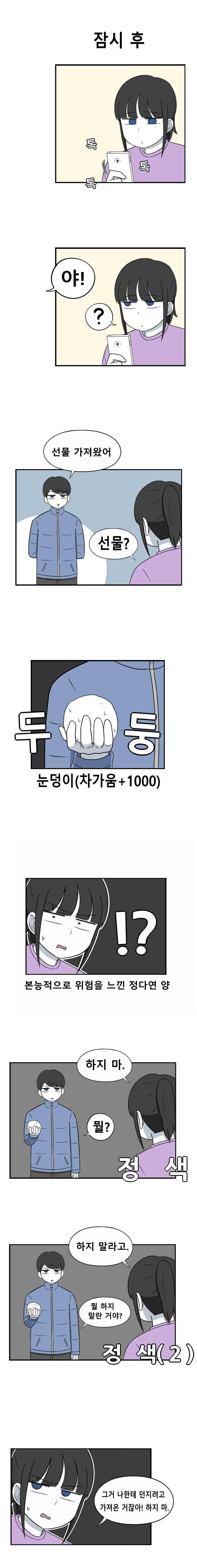 우리 남매의 일상은 66화 2