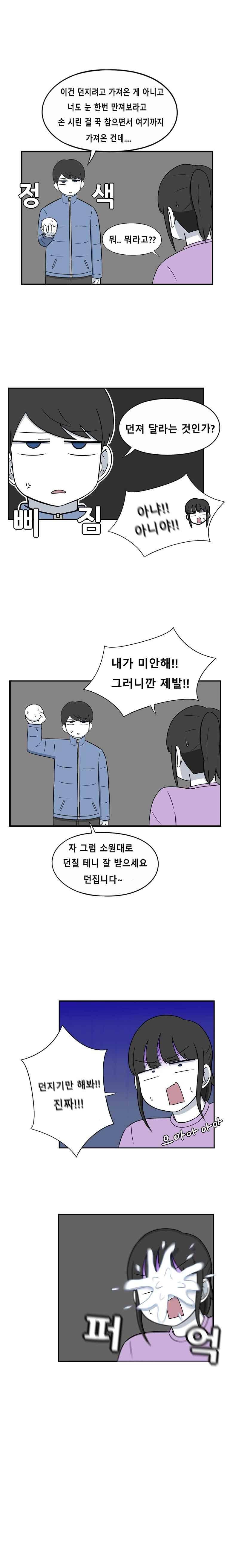 우리 남매의 일상은 66화 3