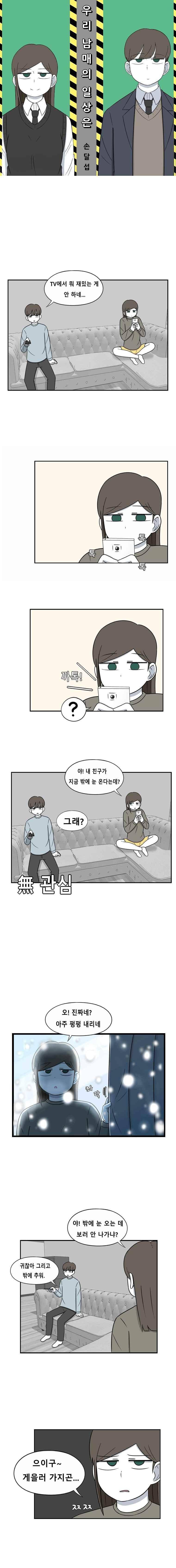 우리 남매의 일상은 66화 4
