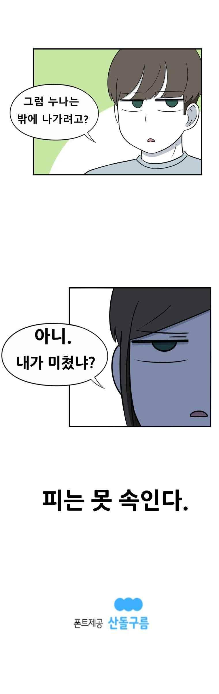 우리 남매의 일상은 66화 5