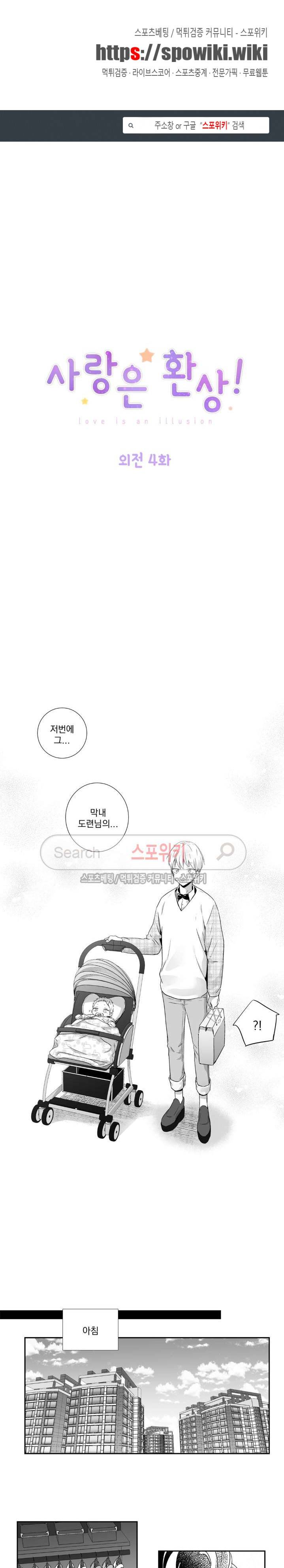 사랑은 환상! 외전 4화 1