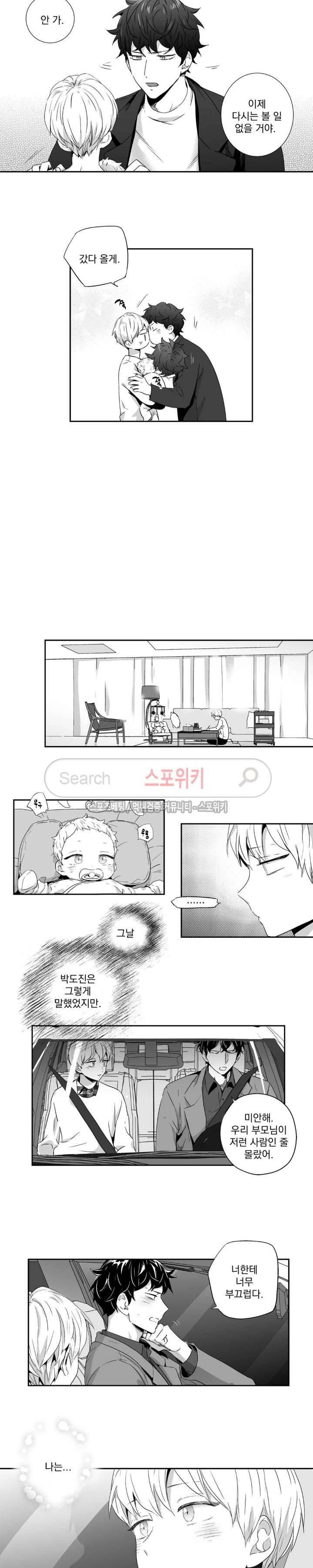 사랑은 환상! 외전 4화 3