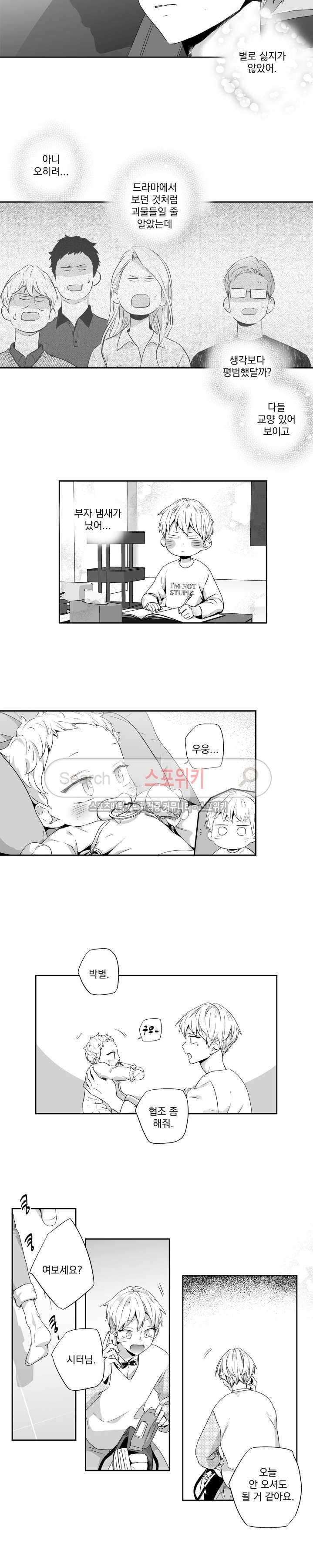 사랑은 환상! 외전 4화 4