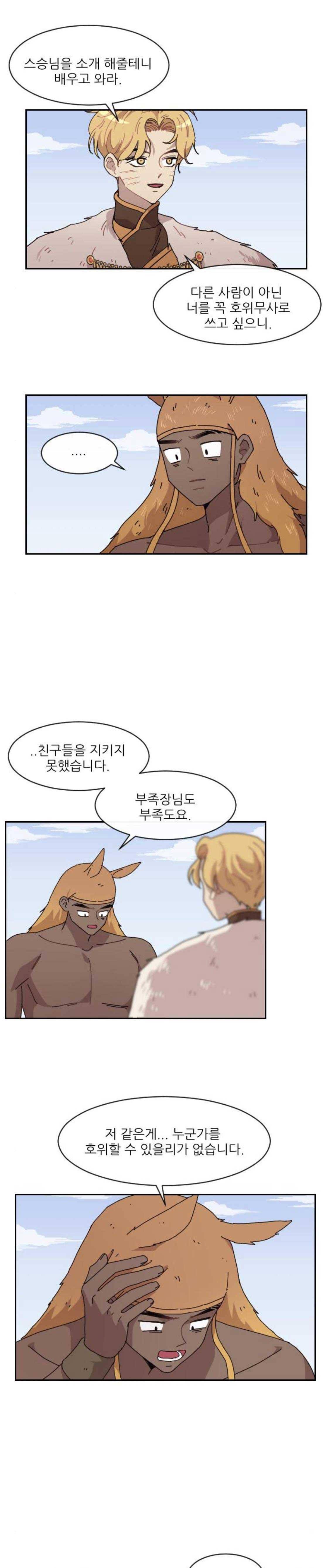 구구까까 133화 - 다른결말 (2) 1