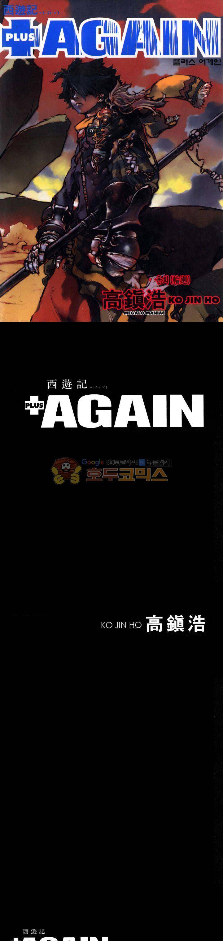 서유기(PLUS AGAIN) 65화 1