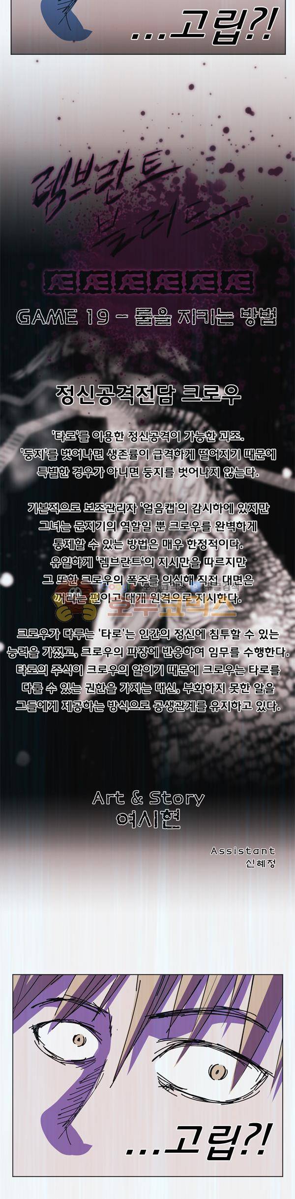렘브란트 블러드 19화 - 룰을 지키는 방법 3