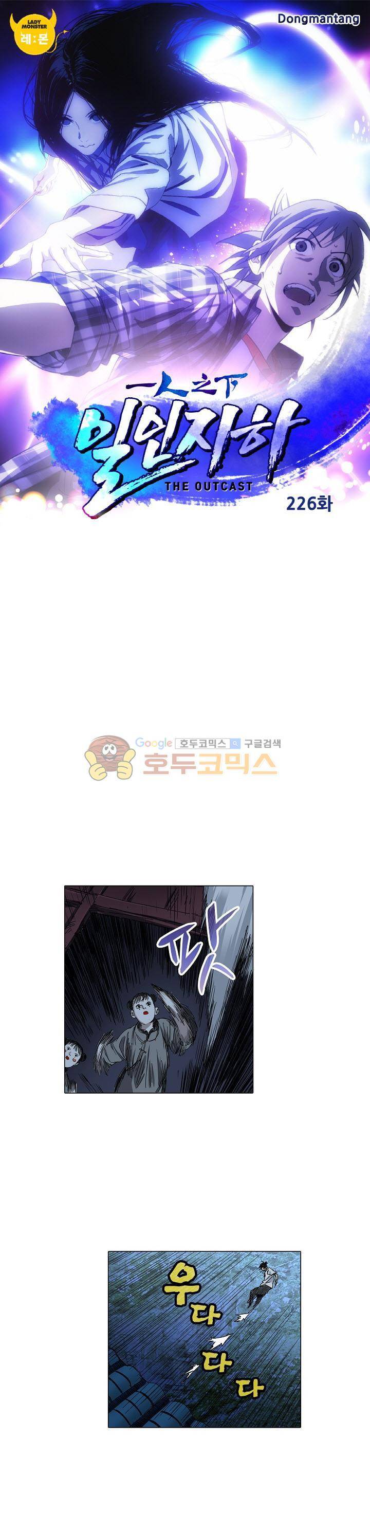 일인지하 226화 1