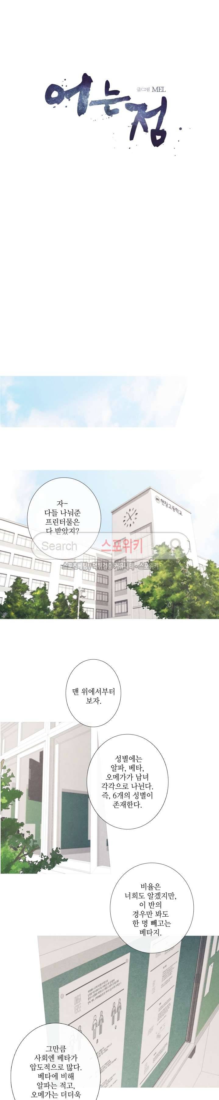 어는 점 1화 3