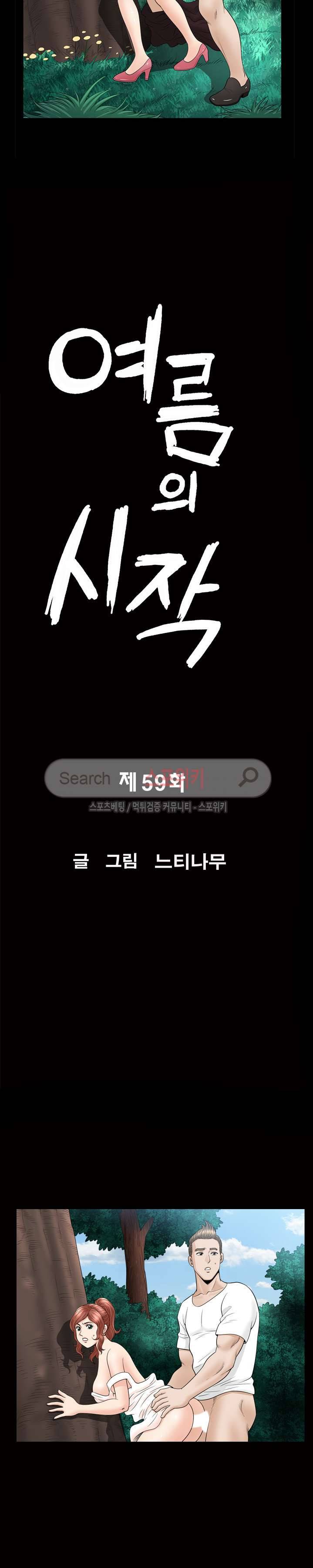 여름의 시작 59화 2