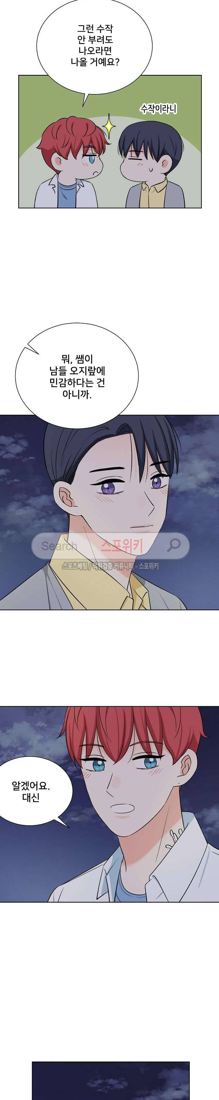 플라워 포인트 시즌2 24화 3