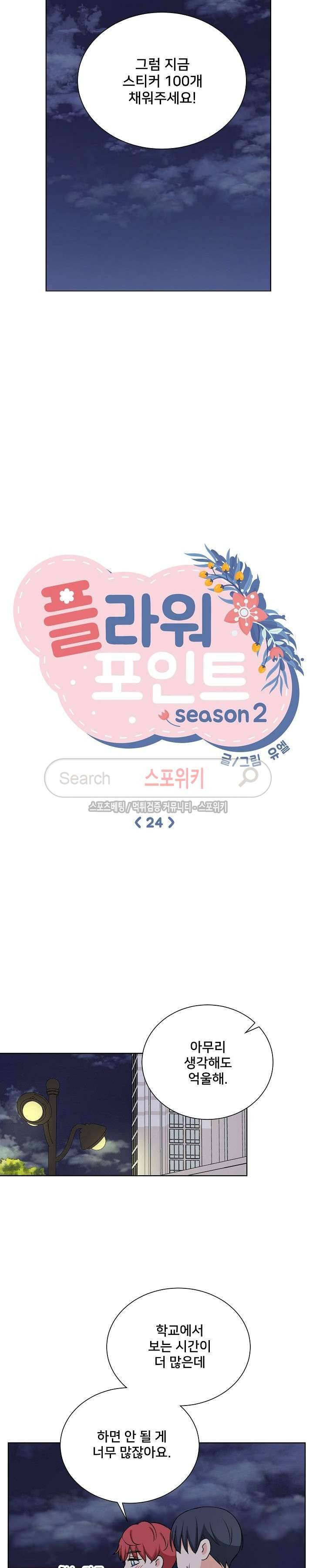 플라워 포인트 시즌2 24화 4