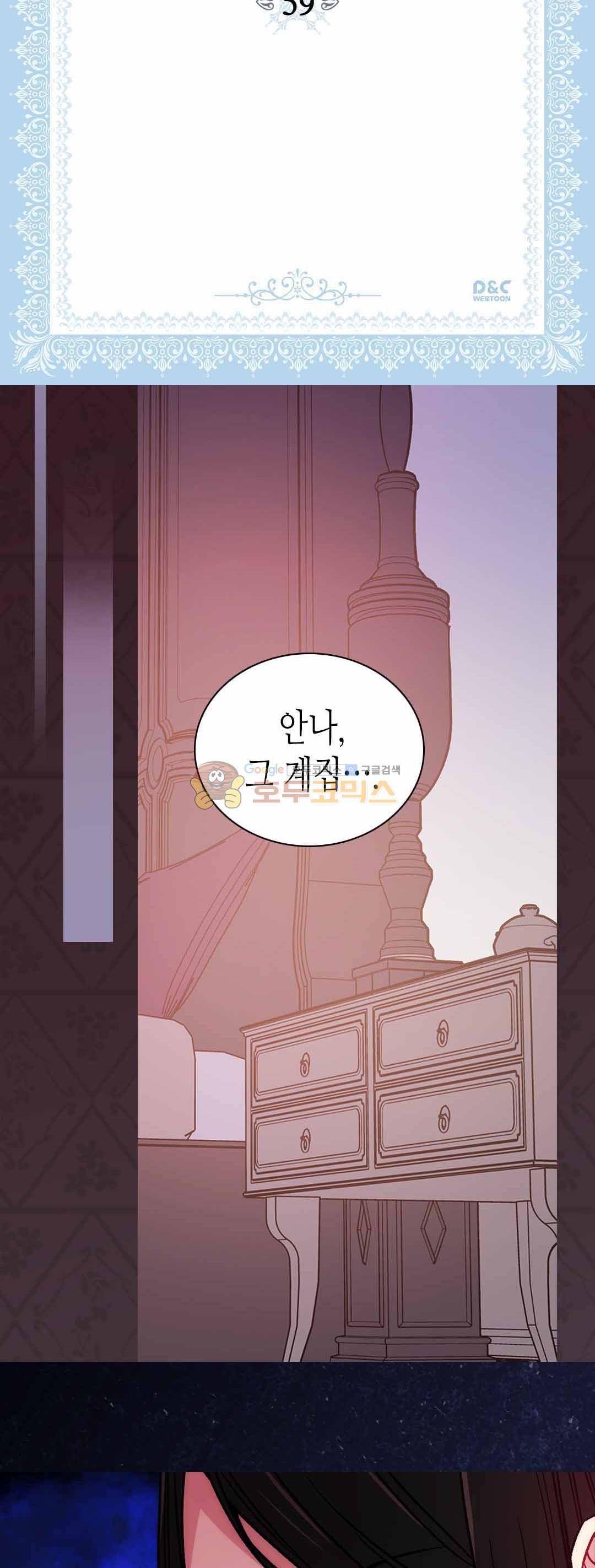 아델라이드 59화 2