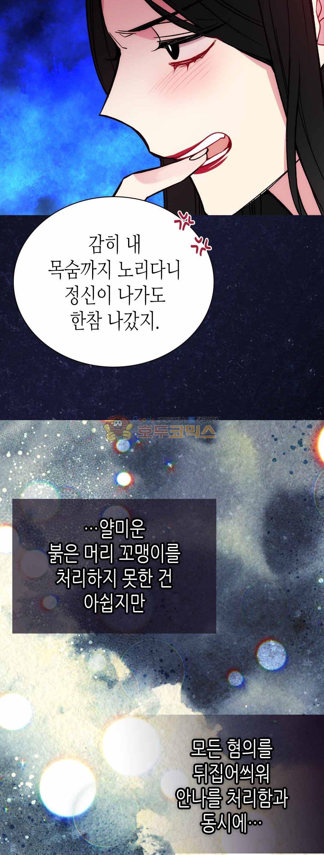 아델라이드 59화 3