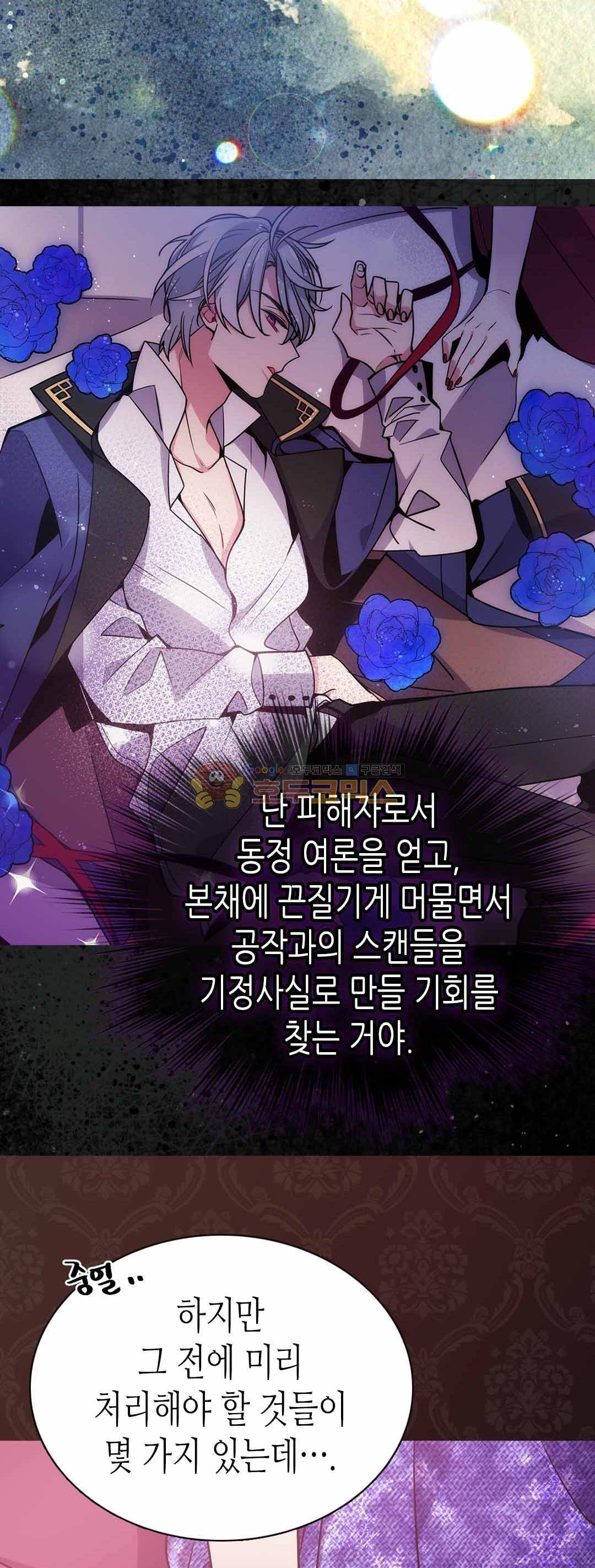 아델라이드 59화 4