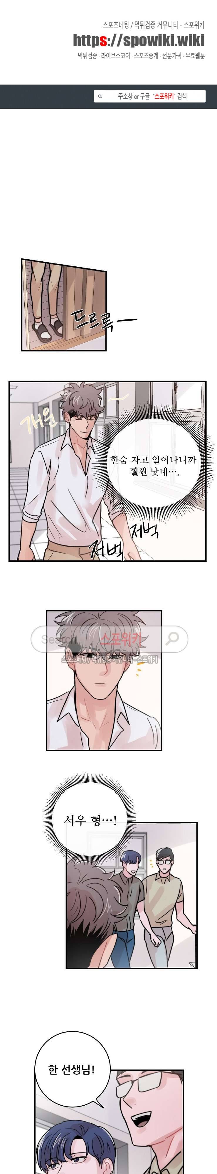 입술이 닿기까지 37화 1