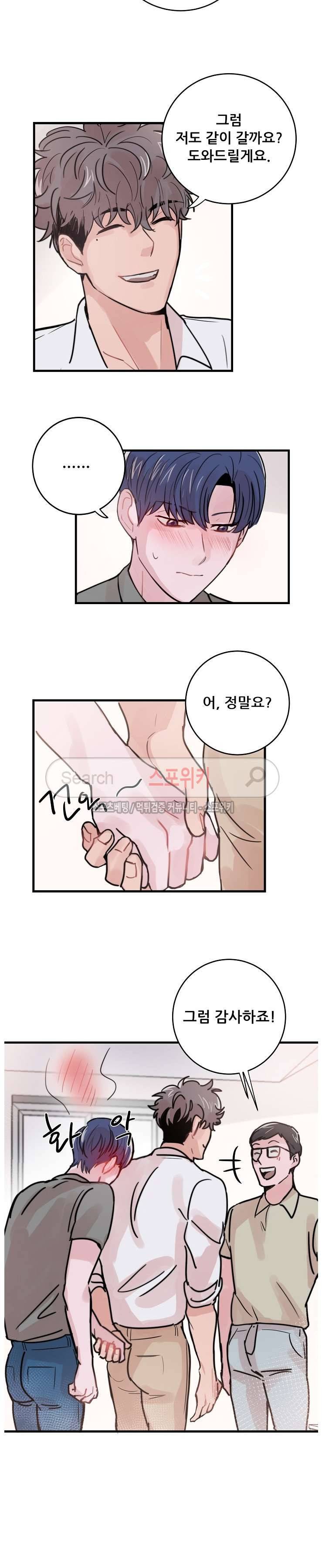 입술이 닿기까지 37화 3
