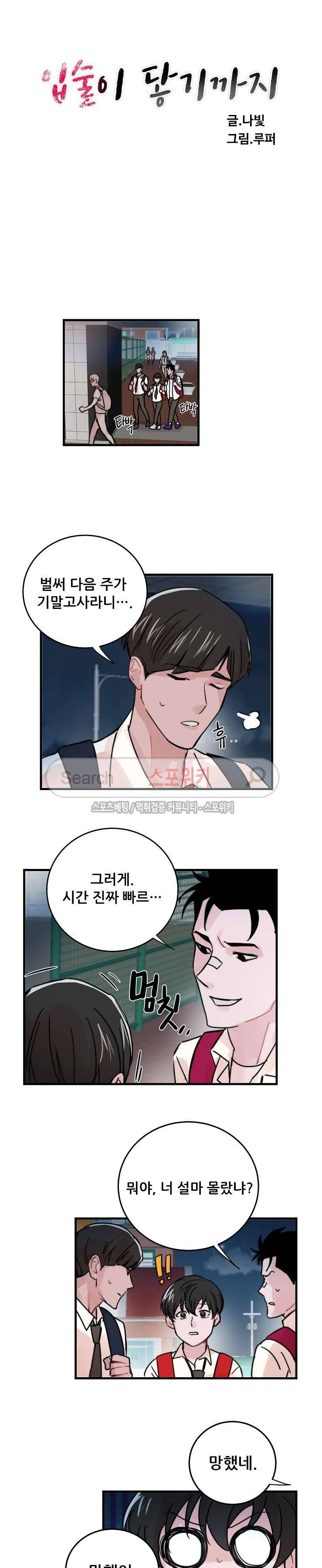 입술이 닿기까지 37화 4