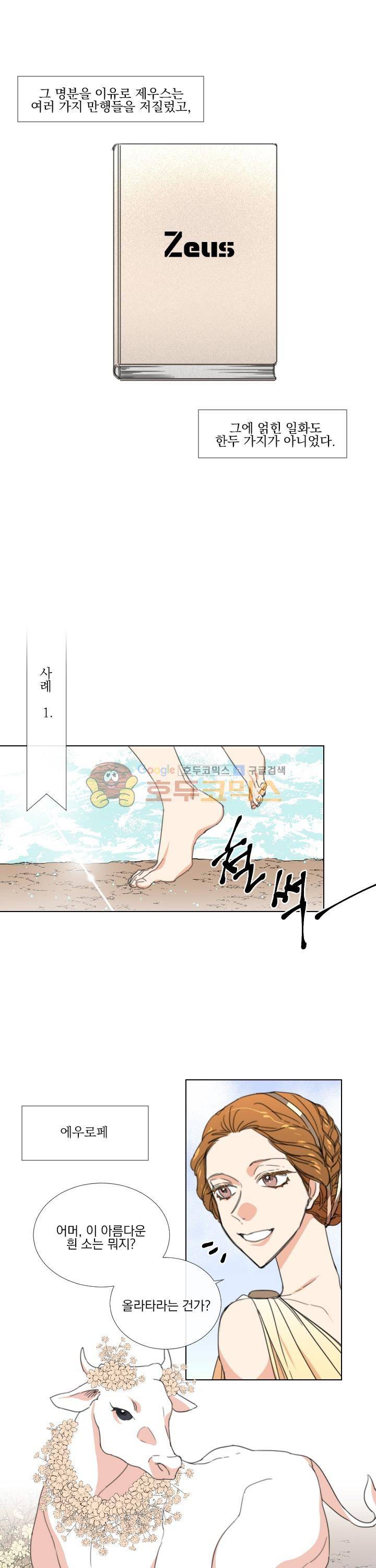 신들에게 물어봐! 15화 2