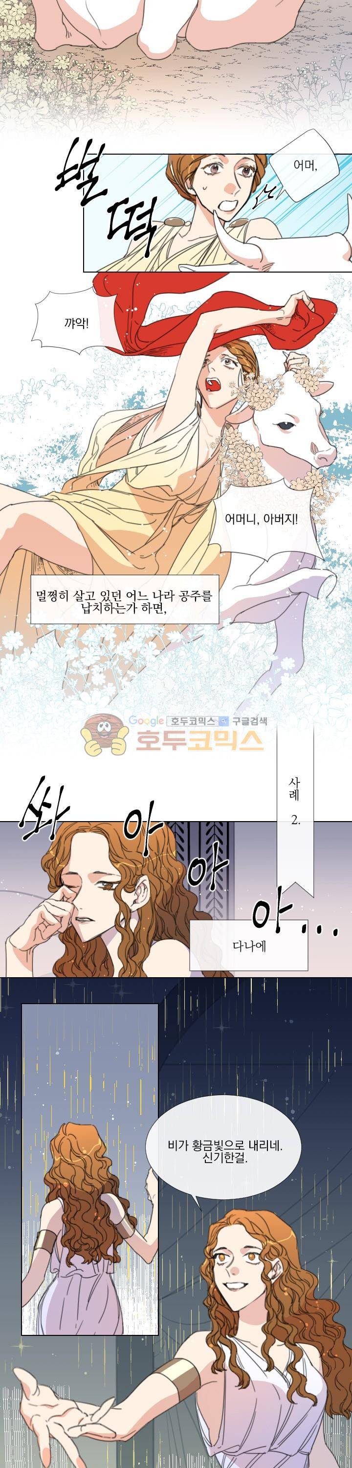 신들에게 물어봐! 15화 3
