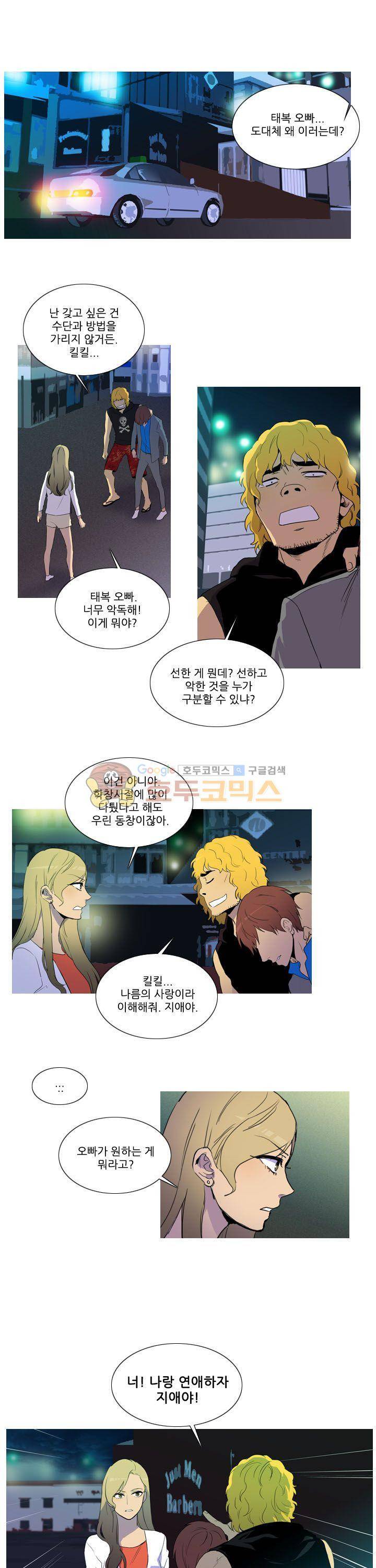 그녀석이 찾아왔다 30화 1