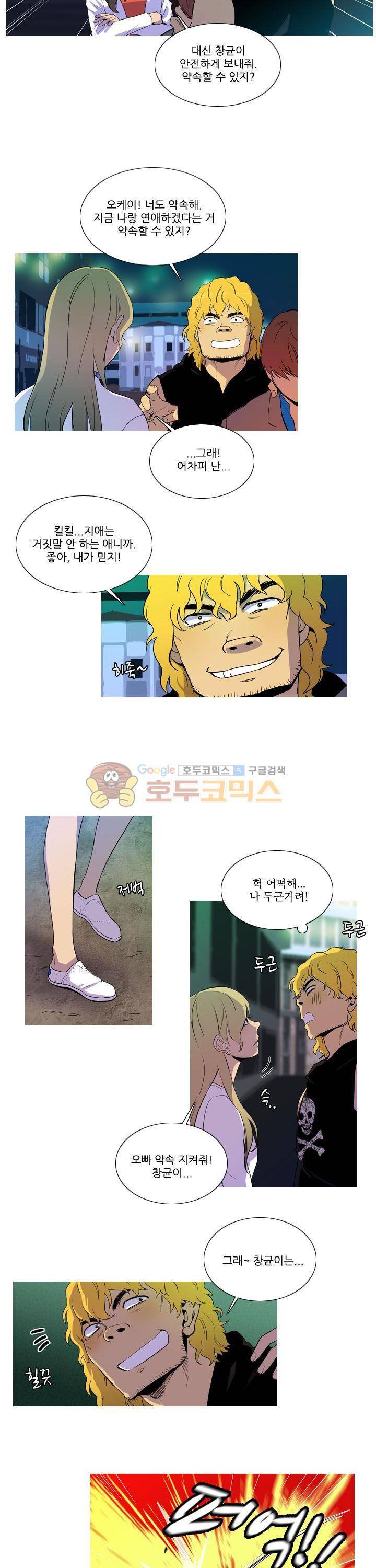 그녀석이 찾아왔다 30화 2