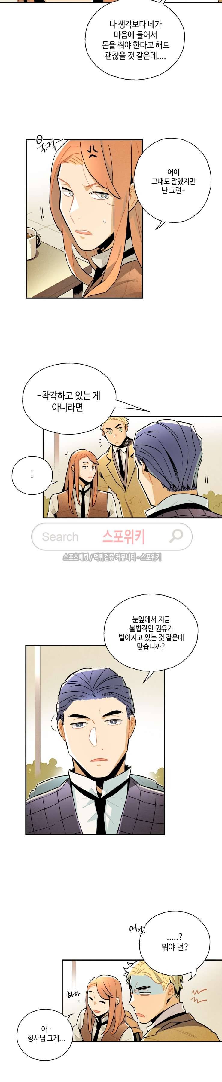 로빈의 법칙 6화 3