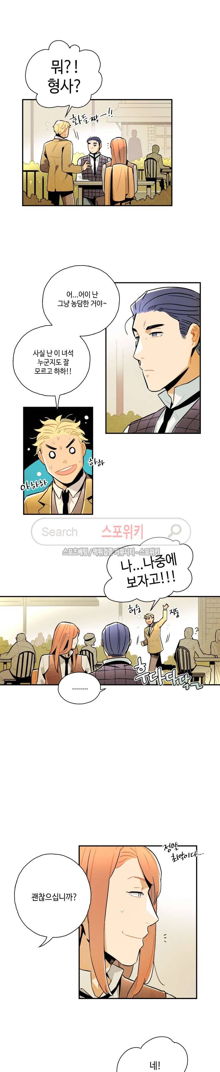 로빈의 법칙 6화 4