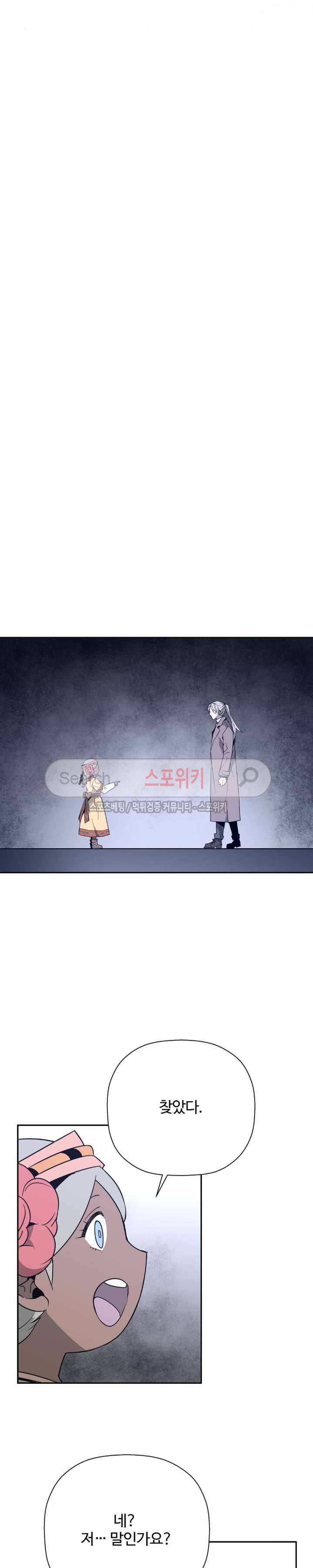 심장 없는 엑소시스트 45화 3